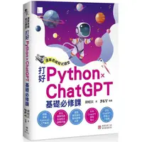 在飛比找蝦皮商城優惠-運算思維程式講堂：打好 Python x ChatGPT 基