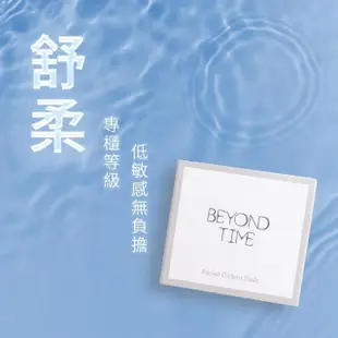 【Beyond Time】淨顏多層舒柔化妝棉 六盒組(濕敷/100%純棉/化妝棉)