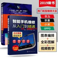 在飛比找露天拍賣優惠-新型智能手機手機維修從入門到精通 手機格機解鎖方法教程 蘋果