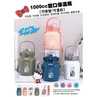 在飛比找蝦皮購物優惠-正版 三麗鷗 Hello Kitty KT 1000ml 不