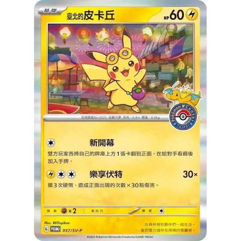 臺北的皮卡丘的價格推薦- 2026年09月|飛比價格