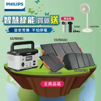 在飛比找Yahoo奇摩購物中心優惠-PHILIPS 600W 儲能行動電源 戶外電源 緊急發電 