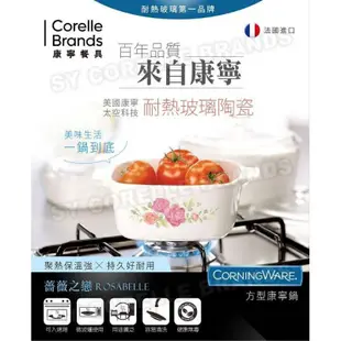 CORELLE 康寧 CORNINGWARE 薔薇之戀方型康寧鍋1.5L