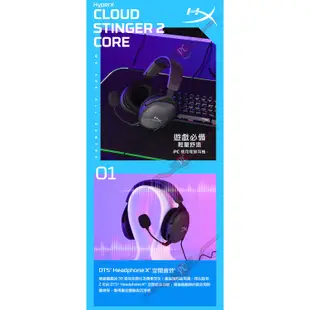 HyperX Cloud Stinger 2 Core 毒刺2 PC 電競耳機 PC PARTY