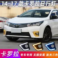 在飛比找蝦皮購物優惠-ALTIS 日行燈 11代 改裝專用LED流光日間行車燈霧燈