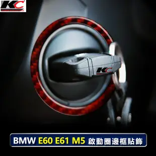 真碳纖維 BMW 寶馬 E60 E61 M5 卡夢 貼 碳纖維 IKEY 啟動鈕 卡夢 改裝 碳纖維貼 535 520i