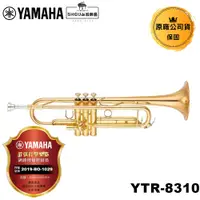 在飛比找蝦皮商城優惠-YAMAHA 小號 YTR-8310