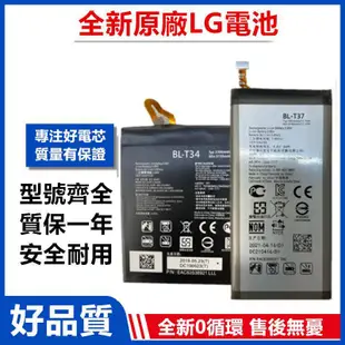 原廠 適用LG G8 G7 G6 G5 G4 G3 G2 Q6 v20手機電池BL-T41 T32 T39電池