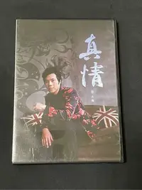 在飛比找Yahoo!奇摩拍賣優惠-邵大倫專輯-真情～二手CD宣傳版