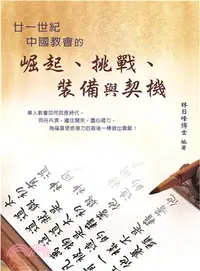 在飛比找三民網路書店優惠-廿一世紀中國教會的崛起、挑戰、裝備與契機