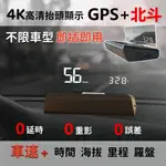 【新款】抬頭顯示器 GPS測速器 HUD抬頭顯示 里程/海拔/時間顯示 汽車抬頭顯示器 汽車通用 多功能抬頭顯示器BA