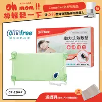 在飛比找蝦皮商城優惠-【送護具】Comefree康芙麗 定溫定時智慧型乾濕兩用動力