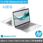 【HP 惠普】13.3吋ULTRA 5商用AI筆電(ELITEBOOK 630 G11/A5JW8PA/ULTRA 5-125U/16G/512G SSD/W11P/三年保)