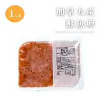 在飛比找蝦皮購物優惠-【立芳鮮】醬漬鮭魚卵 250g 解凍即食 冷凍出貨