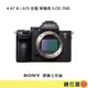 鏡花園【貨況請私】Sony A7 III / A73 全片幅 單機身 ILCE-7M3 ►公司貨