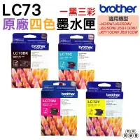 在飛比找蝦皮購物優惠-Brother LC73 原廠墨水匣 四色一組 適用 J43