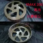 XMAX300專用 DAEUMA不倒碗公