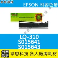 在飛比找蝦皮購物優惠-【高雄韋恩科技】EPSON S015641，S015643 