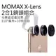 MOMAX X-Lens 2合1鏡頭組合(110度廣角、10x微距鏡)