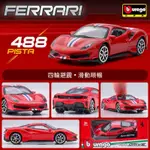 【六四分之一】現貨｜BBURAGO 比美高｜法拉利 FERRARI 488 PISTA｜1/64合金模型車