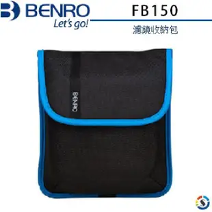 【BENRO百諾】濾鏡收納包-FB150(勝興公司貨)