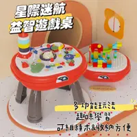 在飛比找蝦皮商城精選優惠-(台灣現貨)太空益智多功能遊戲桌 益智音樂遊戲桌 嬰幼兒早教