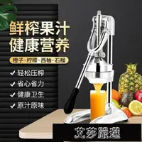 在飛比找樂天市場購物網優惠-手動榨汁機304不銹鋼加厚商用手壓大號壓西瓜柳丁無渣壓汁器