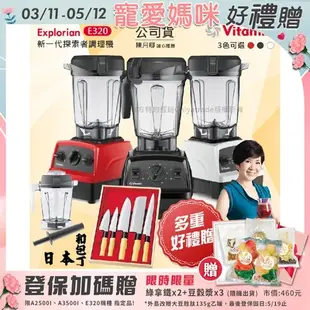 美國 Vitamix E320 探索者 全食物調理機 白色