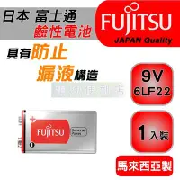 在飛比找Yahoo!奇摩拍賣優惠-[電池便利店]日本富士通 Fujitsu 9V 6LF22 