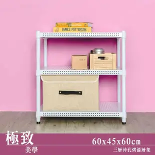 【dayneeds 日需百備】極致美學 60x45x60公分烤漆三層架(沖孔鐵架/收納層架/展示架/層架/鐵架)