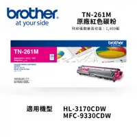 在飛比找PChome24h購物優惠-Brother 紅色碳粉匣 TN-261M