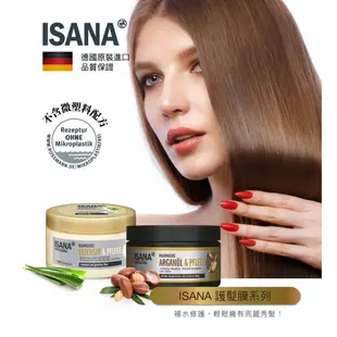 德國 ISANA 護髮膜 摩洛哥油 (受損髮專用)/ 蓮花精粹 (乾燥髮專用) 250ml 蝦皮直送 現貨