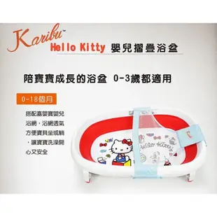 Karibu 嘉嬰寶嬰兒摺疊浴盆(多色可選) hello Kitty