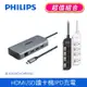 PHILIPS飛利浦 8in1 typeC多功能HUB集線器+4切4座延長線 1.8M 兩色可選(黑/白) (DLK5530C+CHP3444)