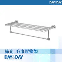 在飛比找PChome24h購物優惠-【DAY&DAY】絲光 毛巾置物架ST1300