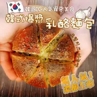 在飛比找生活市集優惠-【法藍四季】韓式爆漿乳酪麵包80g 香蒜乳酪/帕瑪森乳酪