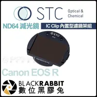 在飛比找Yahoo!奇摩拍賣優惠-數位黑膠兔【 STC IC Clip 內置型濾鏡架組 ND6