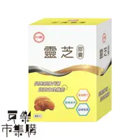 在飛比找蝦皮購物優惠-✨免運直送✨【台糖】靈芝(60粒/盒)