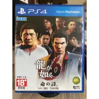 在飛比找蝦皮購物優惠-PS4 人中之龍6 生命詩篇 中文版（二手）光碟無刮傷