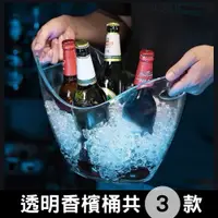 在飛比找蝦皮購物優惠-【台灣現貨】香檳桶 冰桶 香檳桶4L 冰塊桶 酒塞 香檳塞 