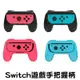 任天堂 ns switch 副廠 joy-con 遊戲手把 手柄 手把架 手把握柄 一組二入 黑色/ (5.7折)