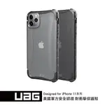 【UAG】IPHONE 11PRO 全透明耐衝擊保護殼 (透明/透黑)