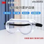 熱銷· 3M護目鏡勞保防飛濺工廠騎行防霧灰塵打磨紫外線眼鏡防護眼罩風鏡