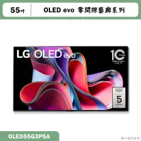 在飛比找蝦皮購物優惠-LG樂金【OLED55G3PSA】55吋 OLED AI物聯