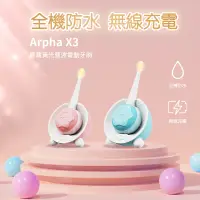 在飛比找松果購物優惠-【arpha】X3兒童智能電動牙刷 (7折)