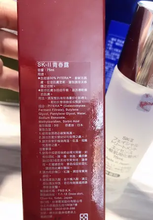 專櫃正品SKII青春露75ml/230ml