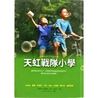 在飛比找蝦皮購物優惠-天虹戰隊小學【溫柔真實又魔幻，破500萬冊的冠軍小說】