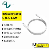 在飛比找蝦皮商城優惠-Allite 液態矽膠充電線 USB-C to USB-C 