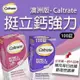 免運!【Caltrate】澳洲版挺立鈣強力錠100錠台灣現貨正貿進口非水貨 100錠/瓶 (10瓶,每瓶580.2元)