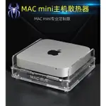 MAC MINI迷你電腦主機散熱器 便携MINI PC微型電腦小主機散熱底座